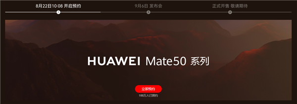 华为手机回来了！Mate 50系列未发先火：预约量达100万