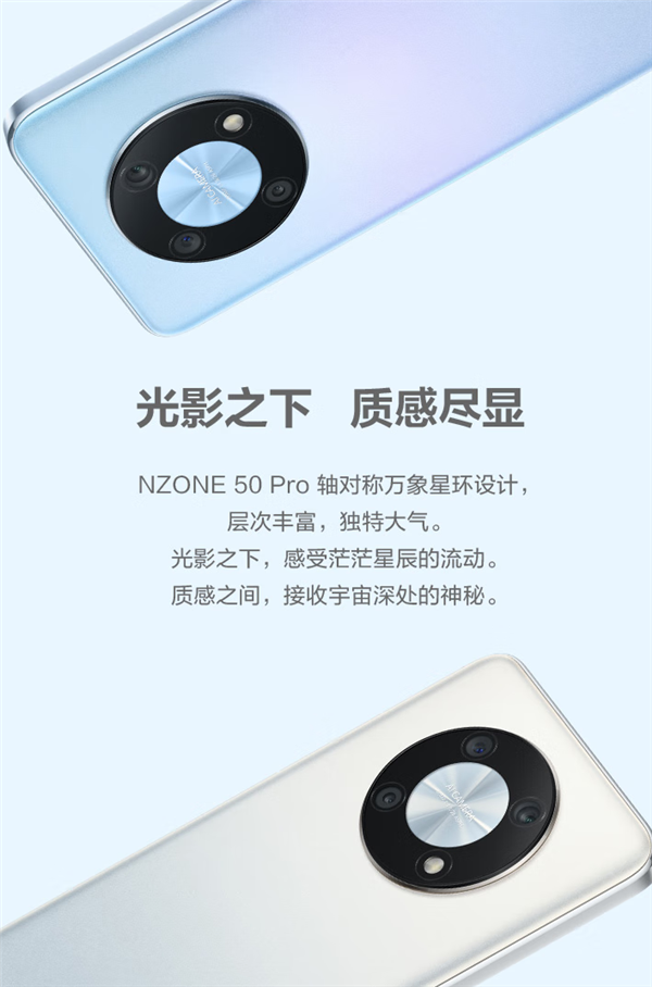 星环设计致敬华为Mate！中国移动NZONE 50 Pro发布：1799元起