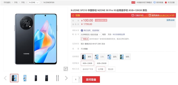 中国移动NZONE 50 Pro开启预售：首发价1699元 可享4TB存储