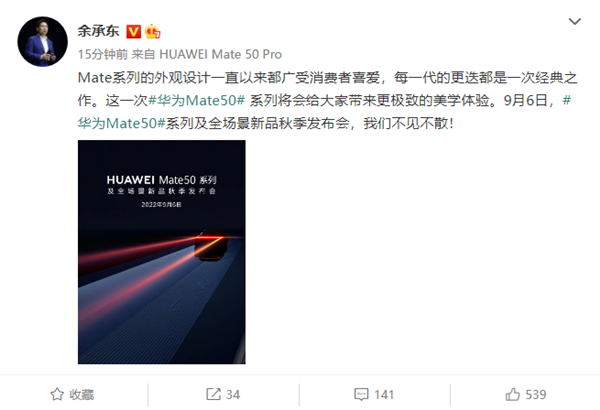 余承东手持华为Mate 50 Pro自夸：Mate系列设计每一代都是经典