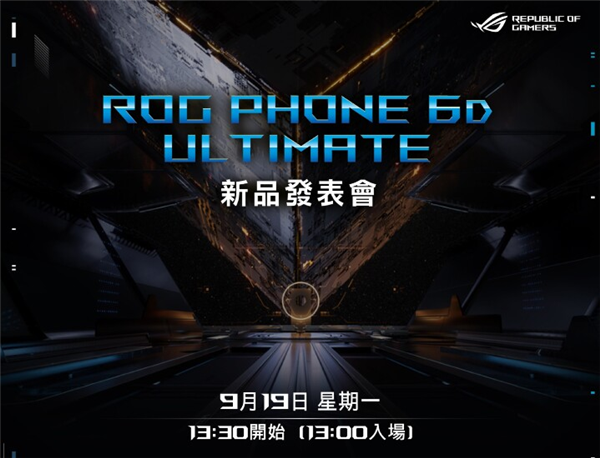 安卓CPU王者降临 ROG Phone 6D官宣：全球首款天玑9000+电竞手机