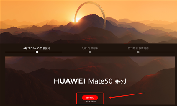 华为Mate 50预约数已超百万：下周正式登场