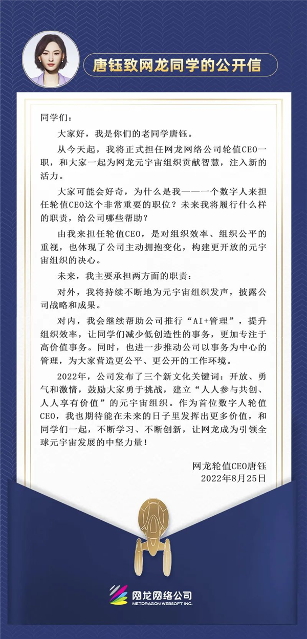 网龙公司任命国内首位虚拟人CEO 网友：这下老板真不是人了