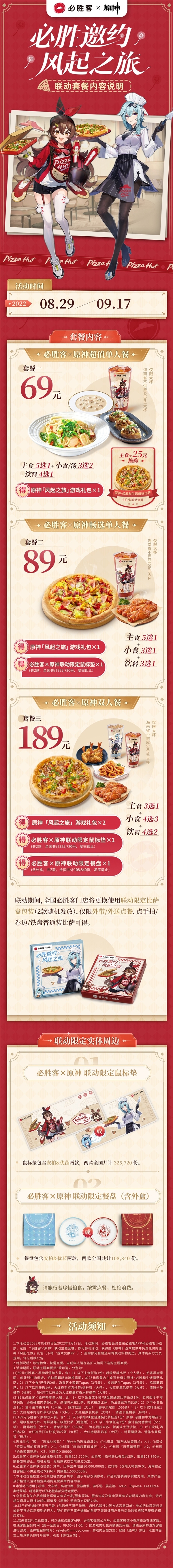 联动《原神》热度太火！必胜客App门店挤爆：被迫关店