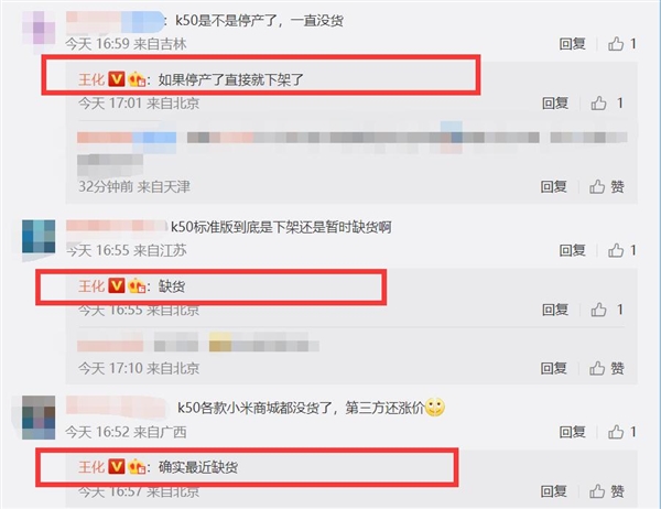 没有停产！Redmi K50标准版缺货：网友反映“第三方店铺还涨价了”