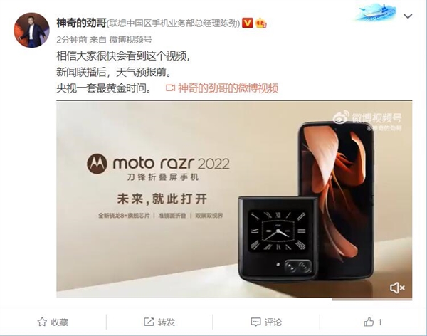 5999元起 moto razr 2022折叠屏广告将在央视黄金时间上线