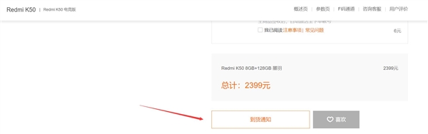 没有停产！Redmi K50标准版缺货：网友反映“第三方店铺还涨价了”