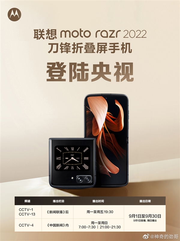 moto razr 2022折叠屏登陆央视：在《新闻联播》后播出