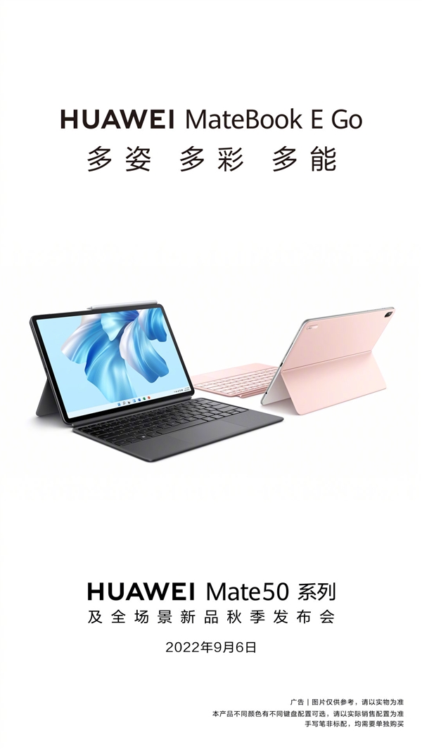 华为官宣新本MateBook E Go：5nm骁龙8全球第二！