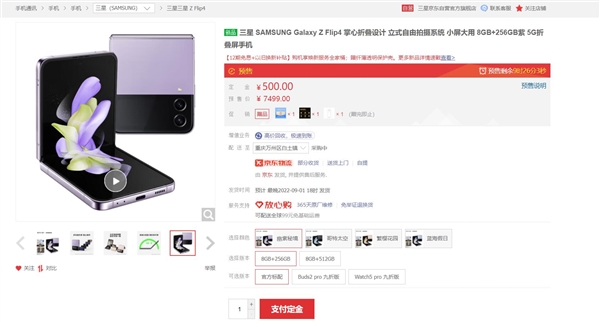 支持IPX8级防水 三星Galaxy Z Flip4折叠屏明天首销：7499元