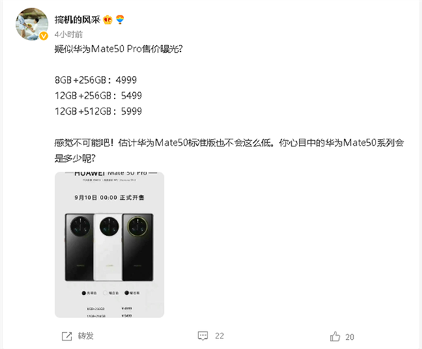 王者归来！华为Mate 50系列爆料汇总：价格有惊喜