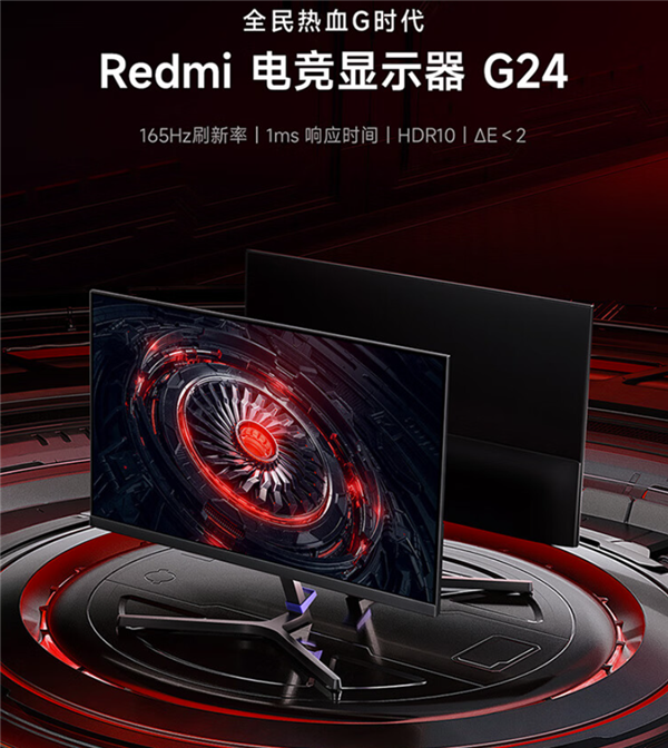 599元！Redmi 23.8英寸电竞显示器上架：165Hz高刷、1ms响应