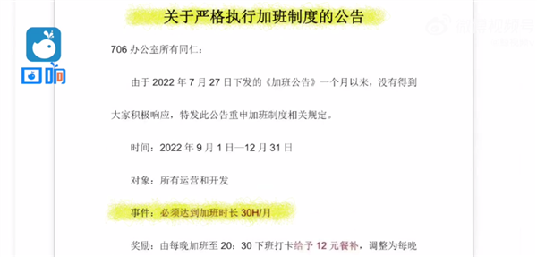 深圳一公司要求加班不满30小时捐300 老板回应属实是内部事：网友吐槽违法