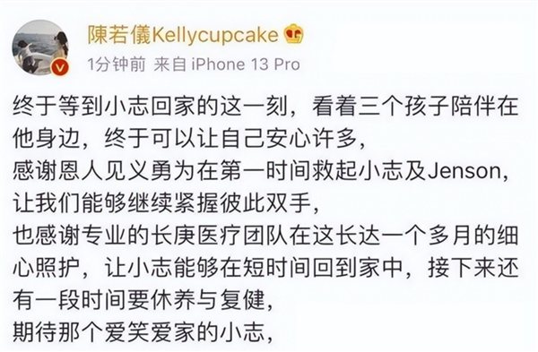 林志颖后援会送救命恩人礼物被曝光 本人晒体重照让人担忧：特斯拉仍沉默