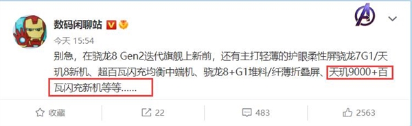 唯一一款天玑9000+中端机 iQOO Neo7支持120W快充：12月之前发