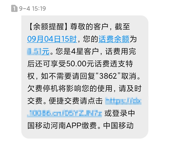 移动浙江用户注意了！星级客户话费透支服务将取消