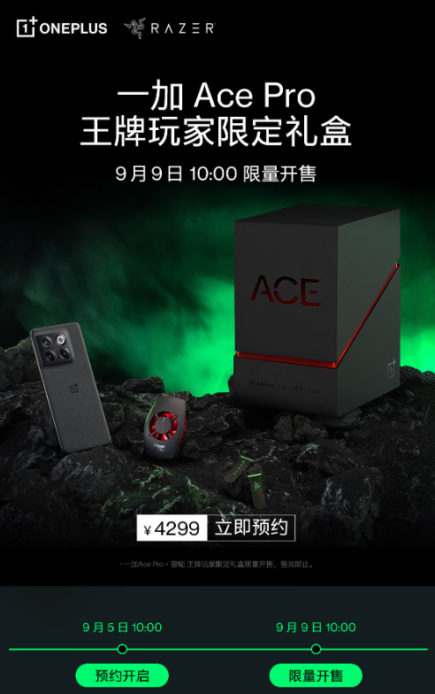 一加×雷蛇王牌玩家礼盒上架：一加Ace Pro 16GB大内存版 4299元