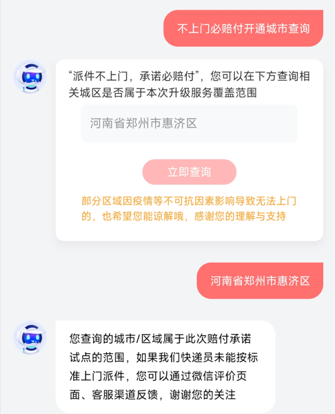 顺丰官宣服务升级：派件不上门必赔付