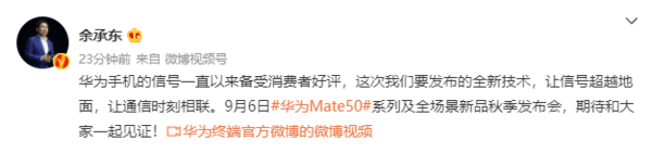 余承东：华为手机信号超强！Mate 50信号超地面直击苹果14痛点