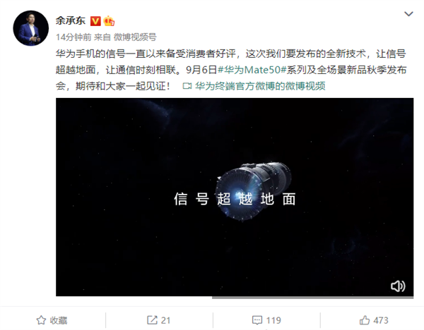 向上捅破天！余承东：华为Mate 50将让信号超越地面