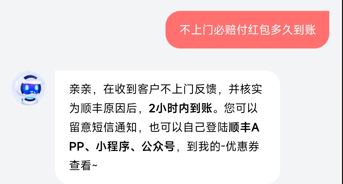 顺丰官宣服务升级：派件不上门必赔付