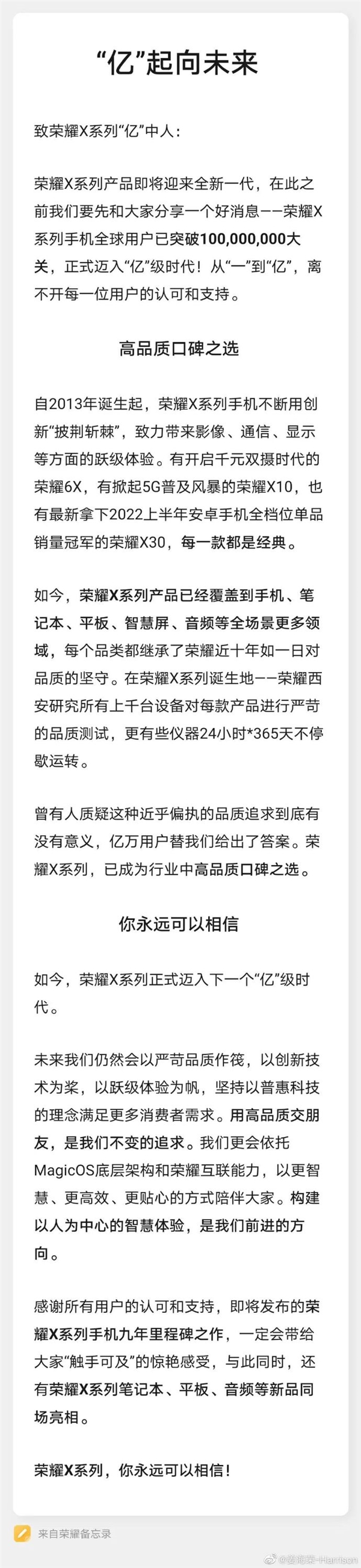 荣耀X系列用户破亿！系列九周年纪念作即将发布