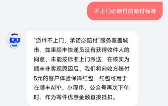 顺丰官宣服务升级：派件不上门必赔付