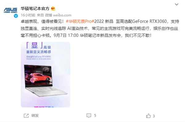 华硕无畏Pro 2022款即将发布：官宣升级RTX 3060显卡