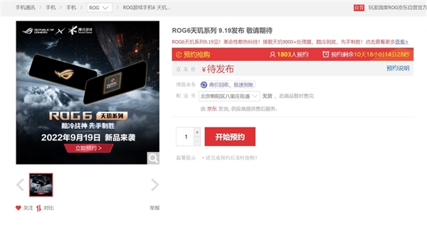 天玑9000系列之王 ROG 6天玑至尊版上架：调校最激进的天玑手机