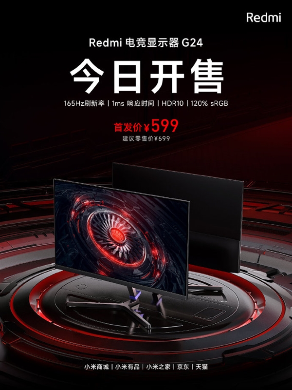 首发599元！Redmi电竞显示器G24开售：165Hz超高刷 HDR10