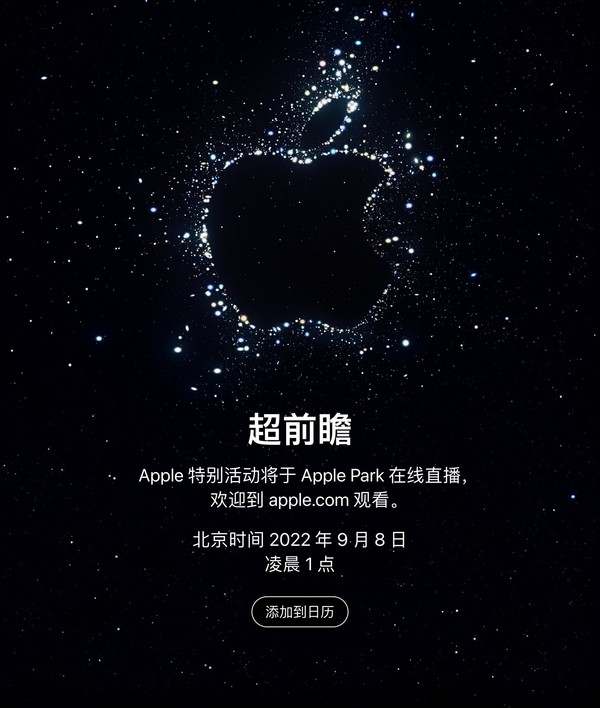 苹果秋季发布会前瞻：看点不仅仅是iPhone 14系列！