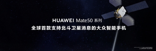 华为Mate50卫星短信每月免费30条 专家：1元/条才不亏本