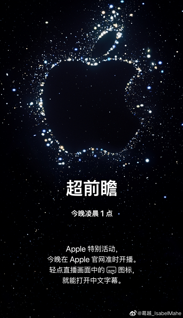 iPhone 14今晚发布 官方直播全程中文！网友喊话库克和苹果中国：别涨价