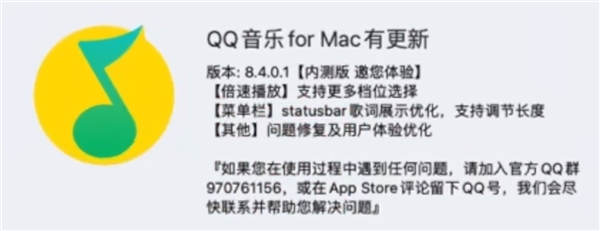 你会用么？QQ音乐Mac版上线倍速播放功能