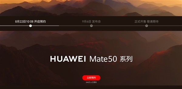 能超越Mate的只有Mate！华为Mate50系列预约量达245万