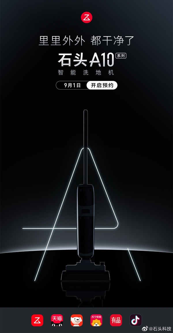 成立8年 石头科技在高端扫地机器人市场销量第一