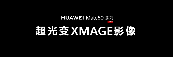 684天等来“旗舰王炸” 华为Mate 50系列发布：线上线下网友抢疯了 