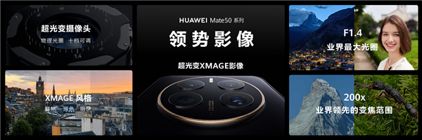 科技春晚引爆高端旗舰之争：华为Mate 50和iPhone 14系列谁才是“黑科技”之王？