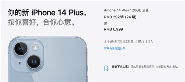 iPhone 14 Plus售价6999起：跟iPhone 13 Pro持平 你怎么选？