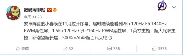 “安卓阵营春晚”！首批骁龙8 Gen2旗舰11月登场