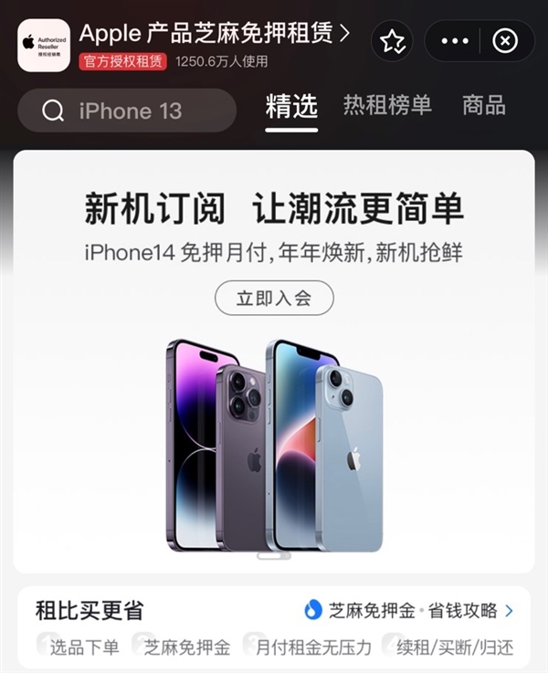 iPhone 14订阅模式国内首次上线：可以免押金租到新机