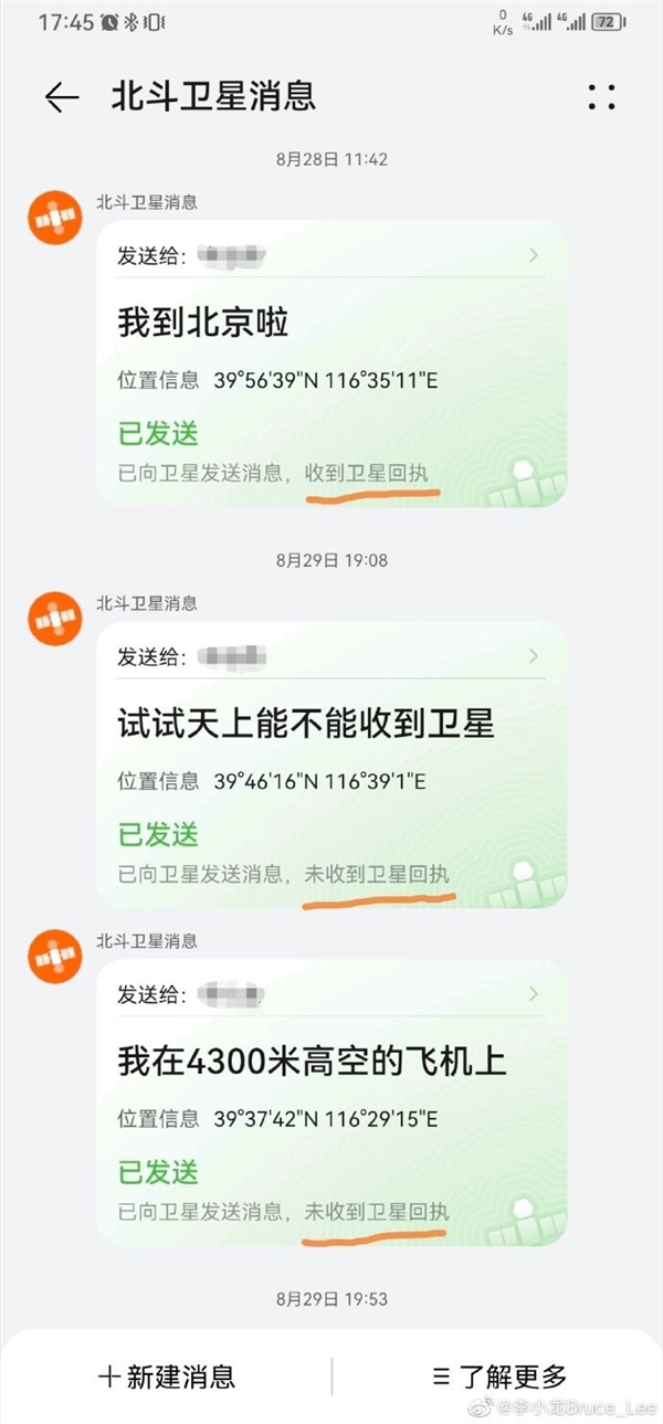 华为Mate50仅支持单向卫星通信 如何确认发送成功？李小龙回应