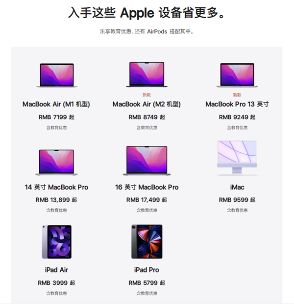 苹果开学季政策调整：教育优惠无法加价购买AirPods Pro