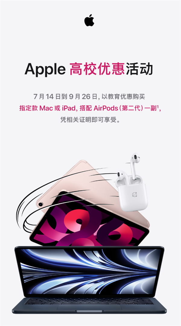 苹果开学季政策调整：教育优惠无法加价购买AirPods Pro