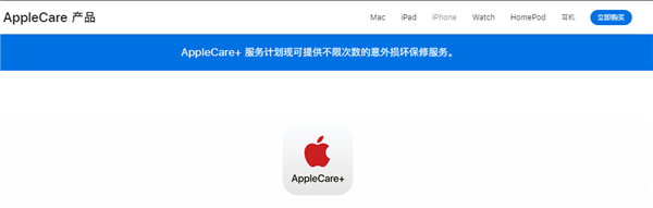 苹果惊喜升级AppleCare+服务：1年可无限次意外维修 188元换屏