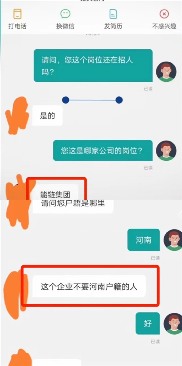 能链集团竟不招河南人！客服回应：严肃处理