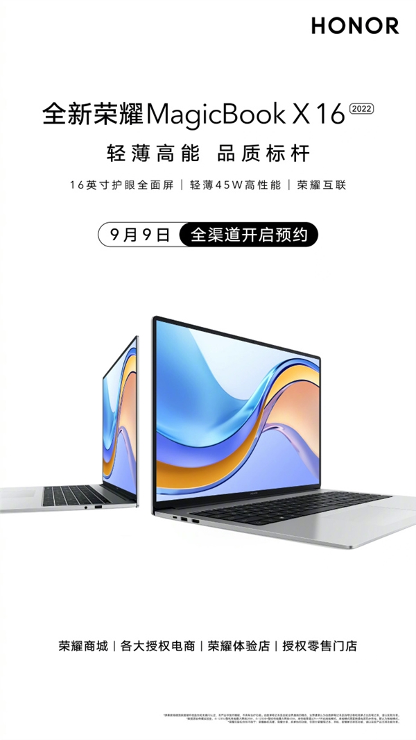 荣耀MagicBook X 16 2022上架：16英寸全面屏 45W高性能