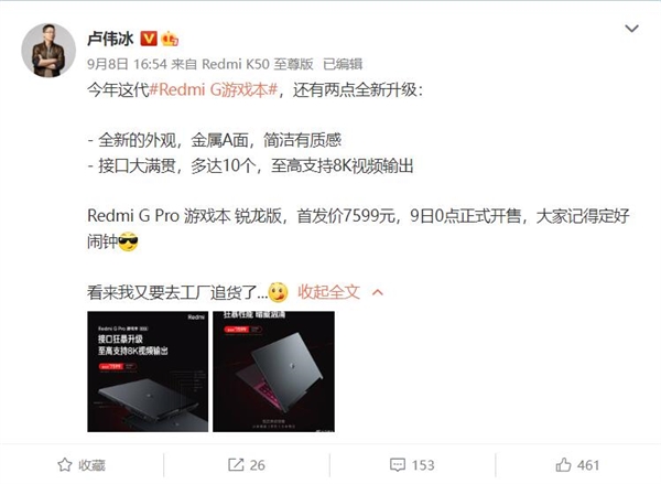 7599元 Redmi G Pro锐龙版首销：卢伟冰又要去工厂追货了