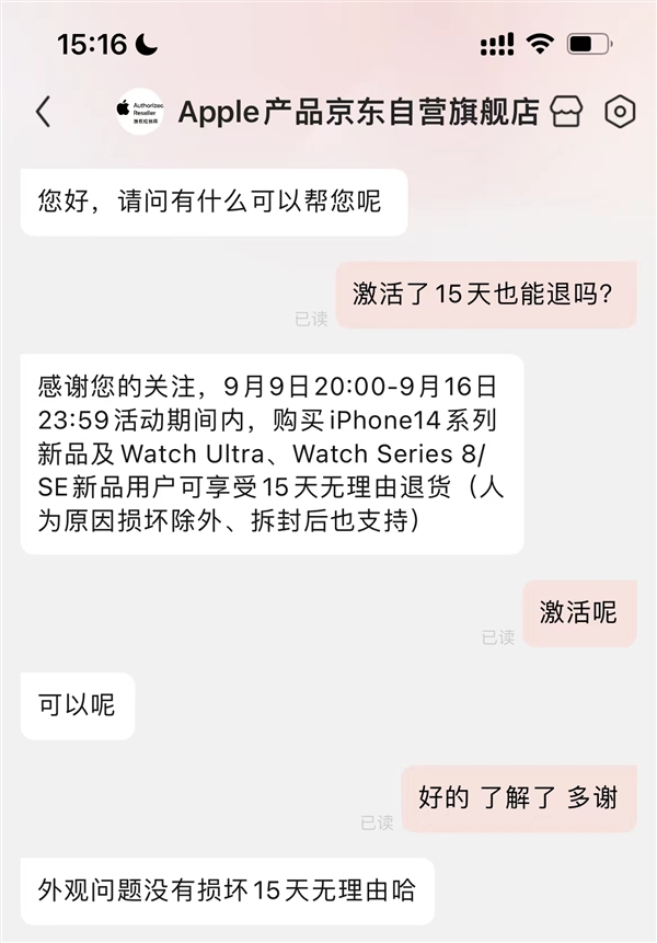 比官网还良心！iPhone 14系列今晚京东预售：激活15天也能退货