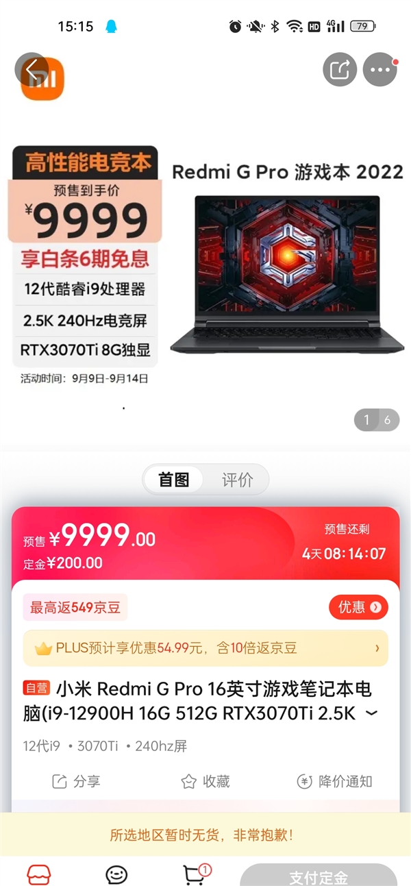 RTX 3070Ti性能狂暴！Redmi G Pro Intel版还没公布详细参数就在京东抢购一空